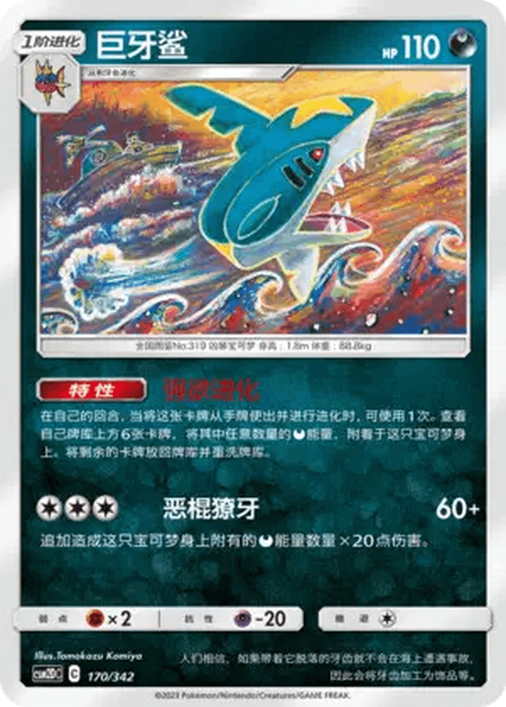 Sharpedo