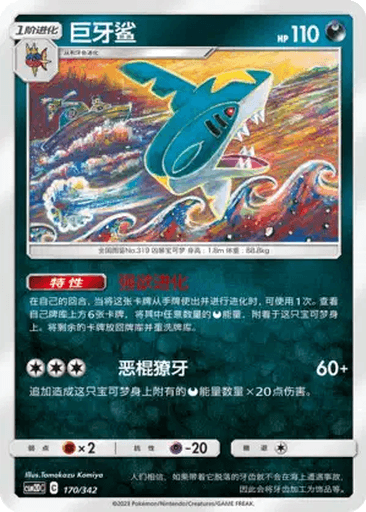 Sharpedo