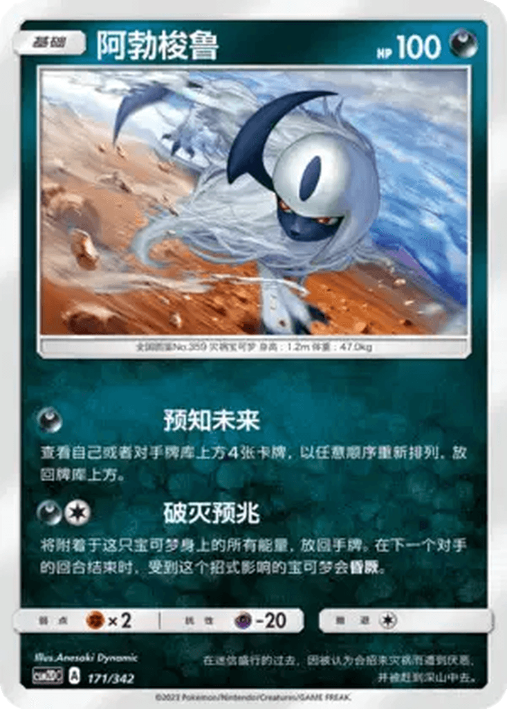 Absol