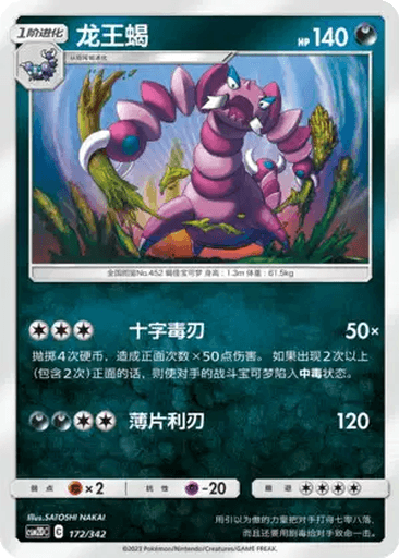 Drapion