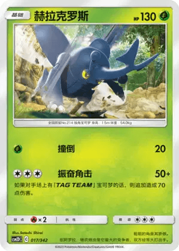Heracross
