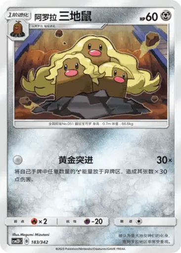 Alolan Dugtrio