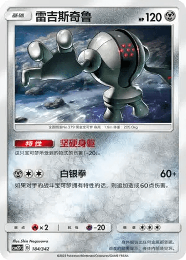 Registeel