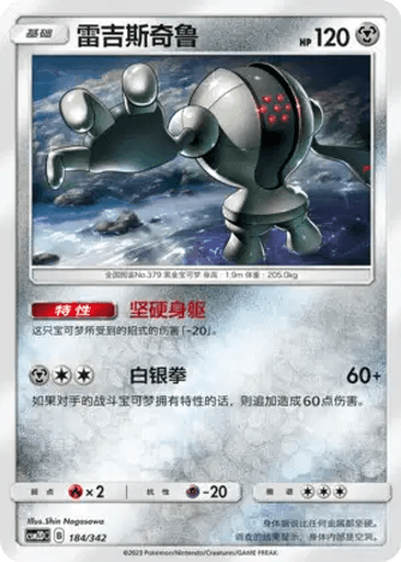 Registeel