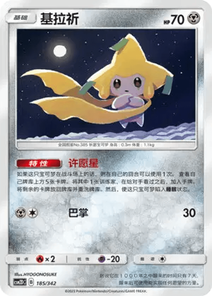 Jirachi