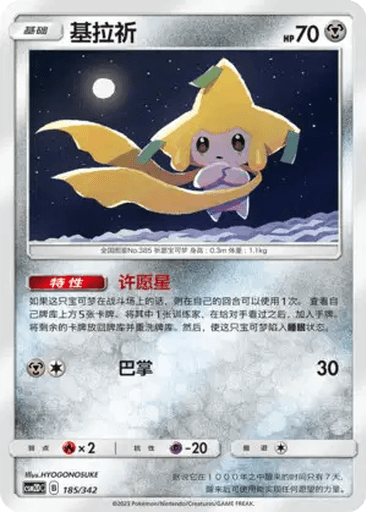 Jirachi