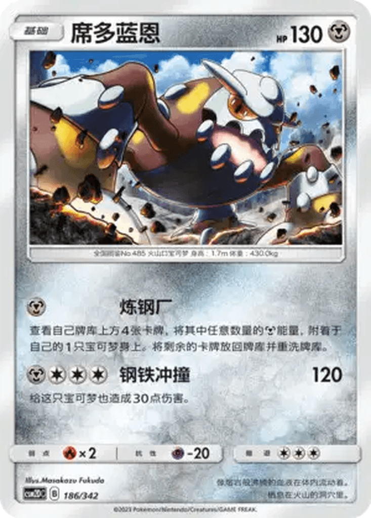 Heatran