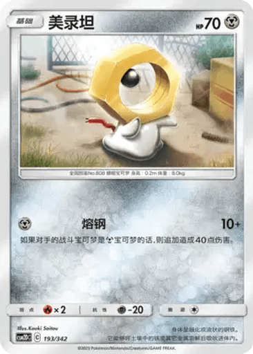 Meltan