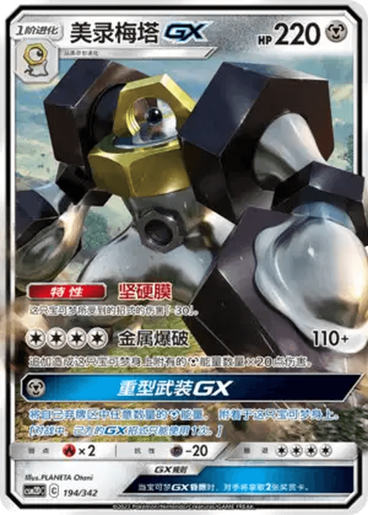 Melmetal GX