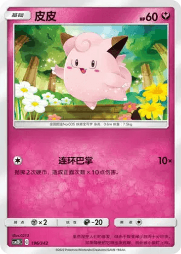Clefairy