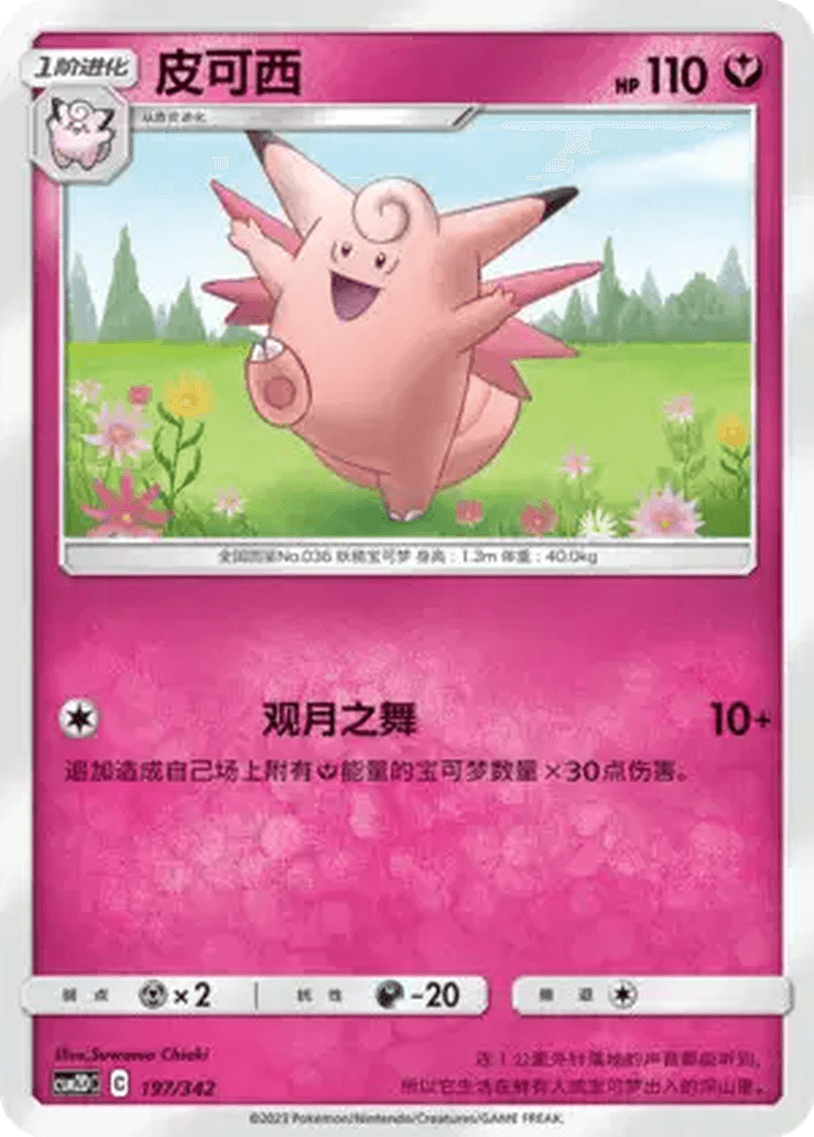 Clefable