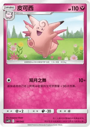 Clefable