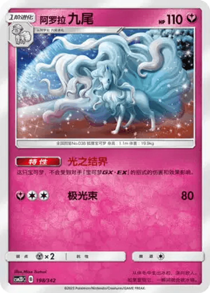 Alolan Ninetales