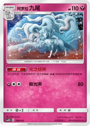 Alolan Ninetales