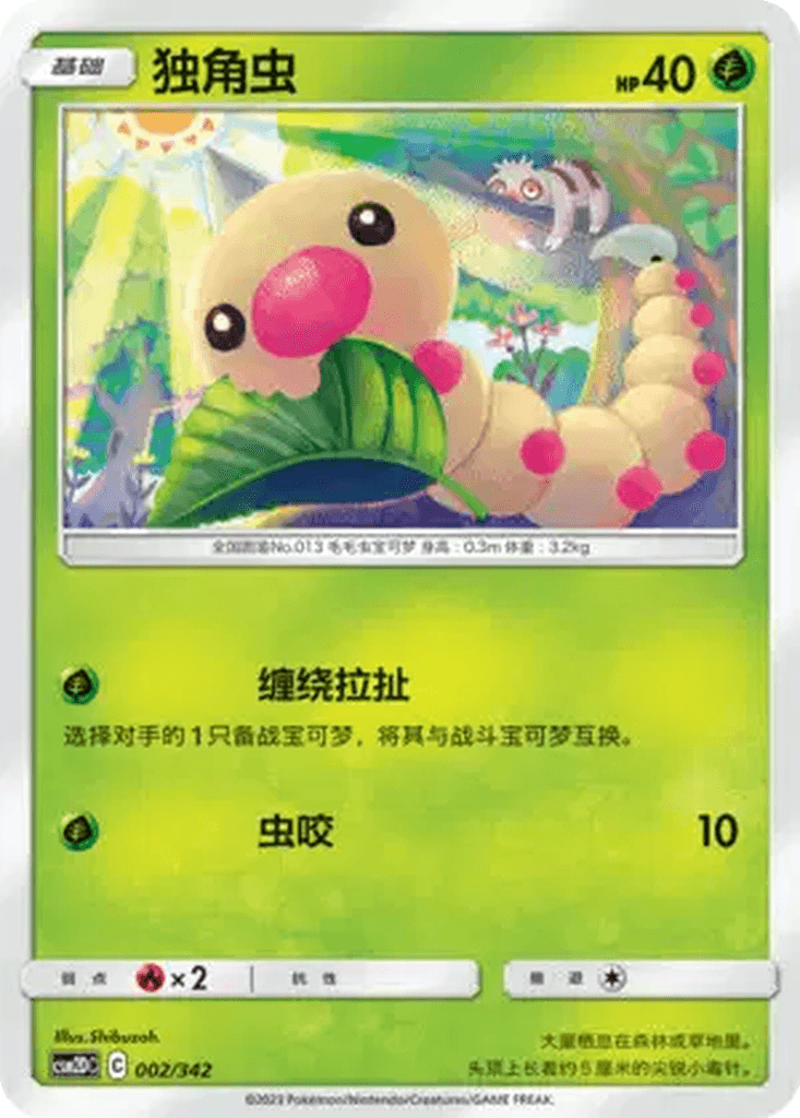 Weedle