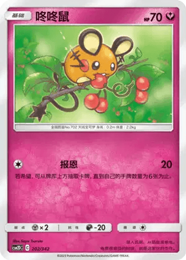 Dedenne