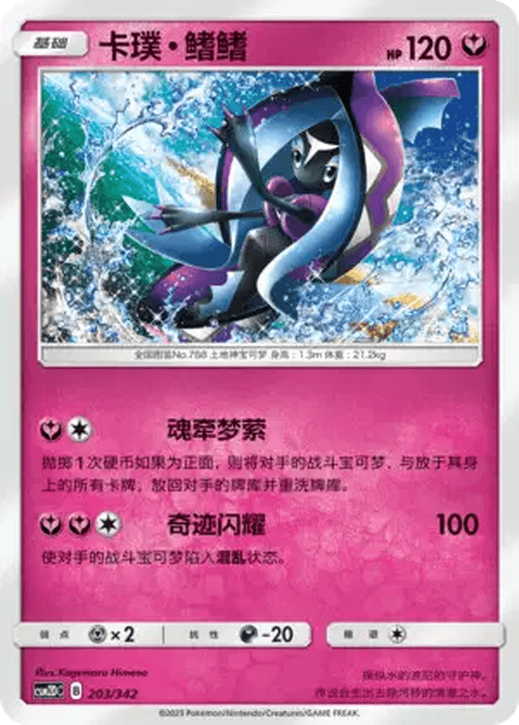 Tapu Fini