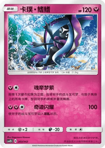 Tapu Fini