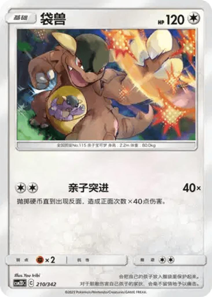 Kangaskhan