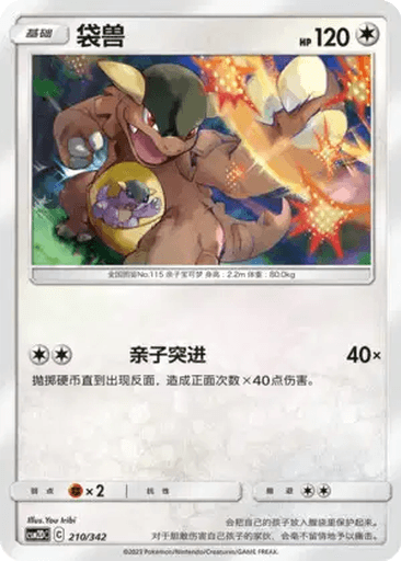 Kangaskhan