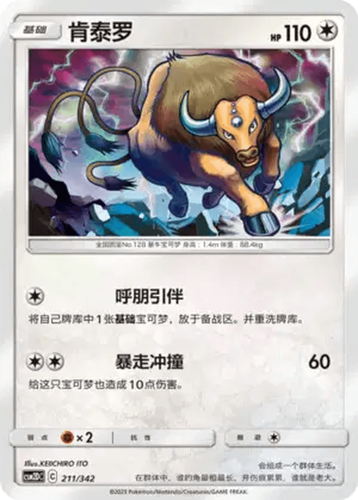 Tauros