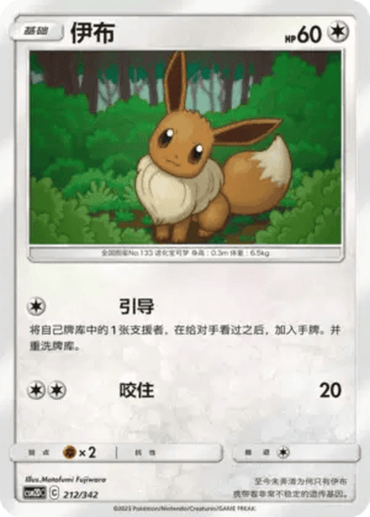 Eevee
