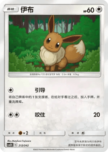 Eevee