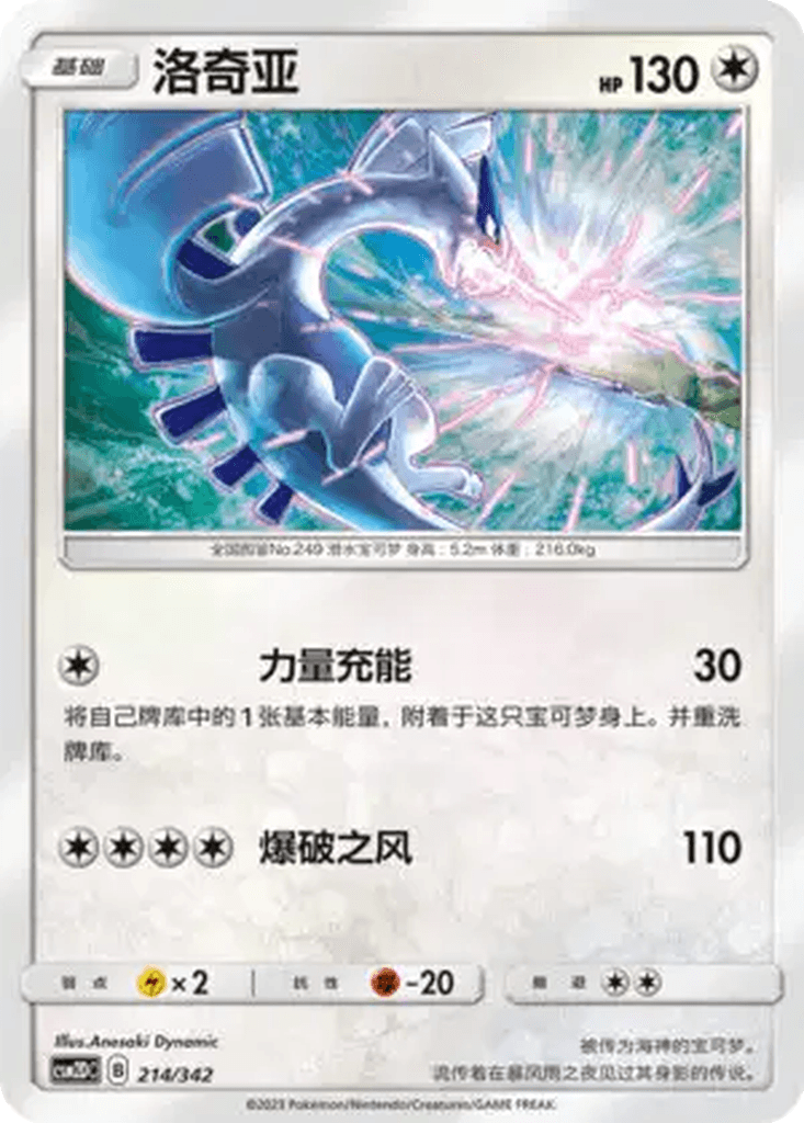 Lugia