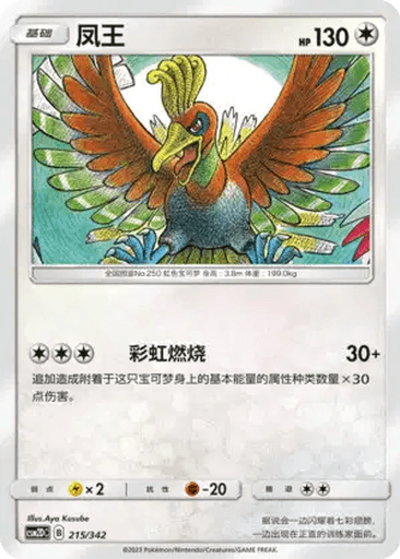 Ho-Oh