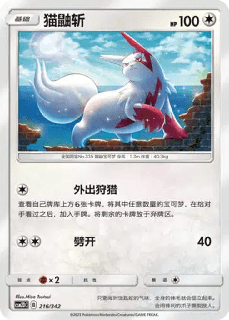 Zangoose