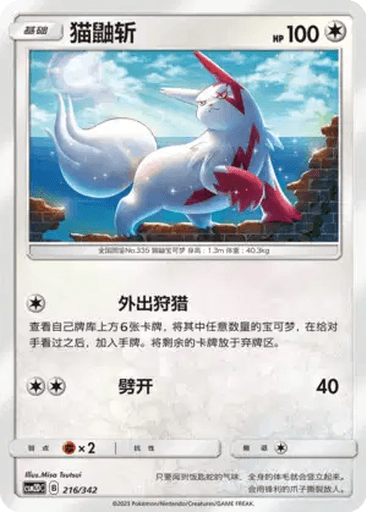 Zangoose