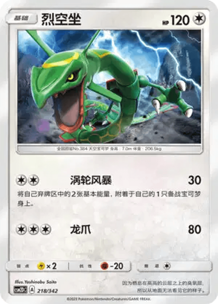 Rayquaza
