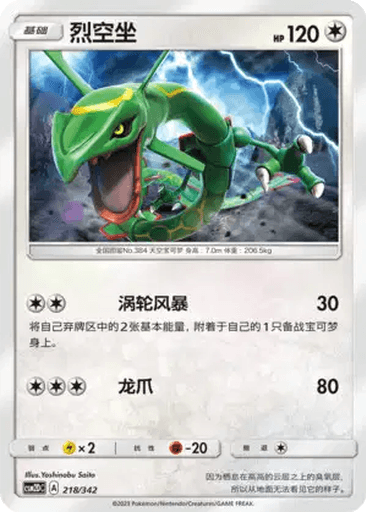 Rayquaza