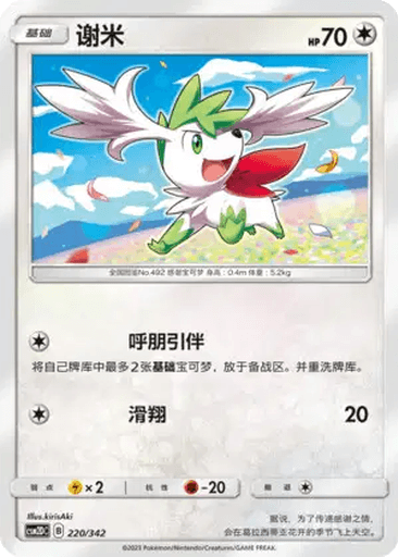 Shaymin