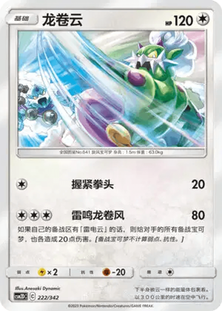 Tornadus