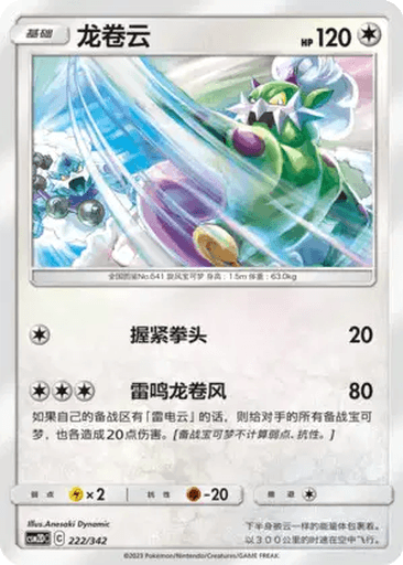 Tornadus