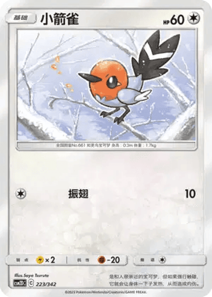 Fletchling