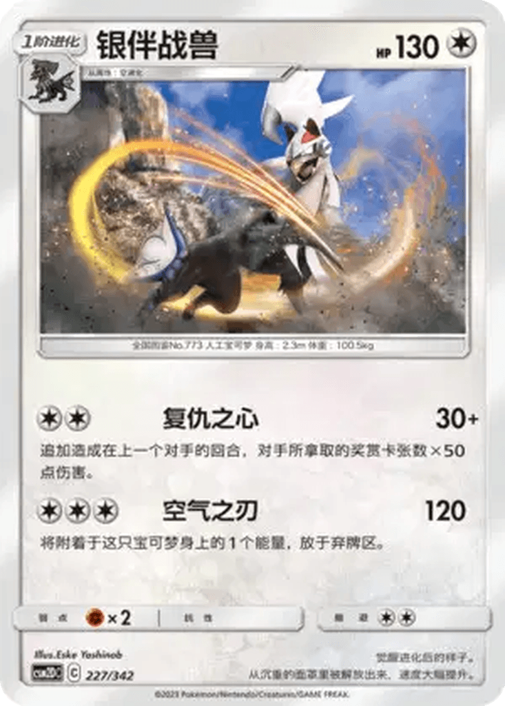 Silvally