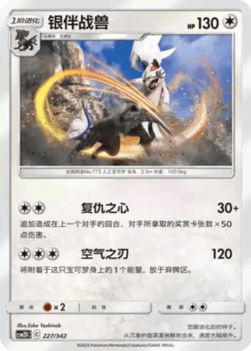 Silvally