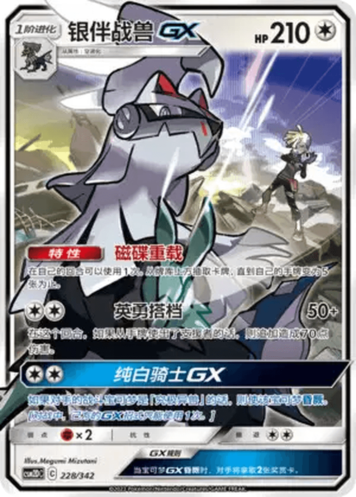 Silvally GX