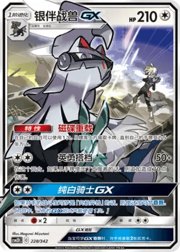 Silvally GX