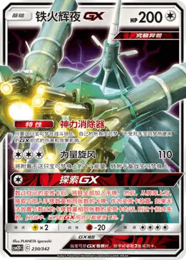 Celesteela GX