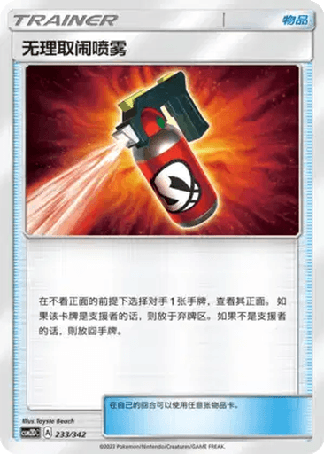 Tormenting Spray