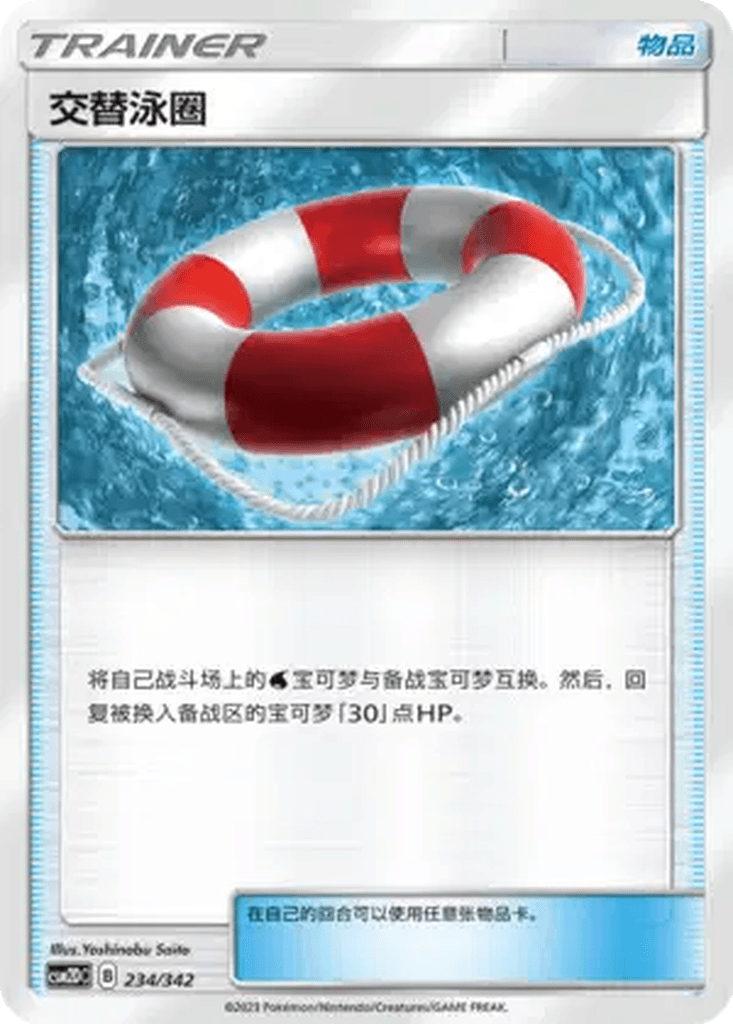 Switch Raft