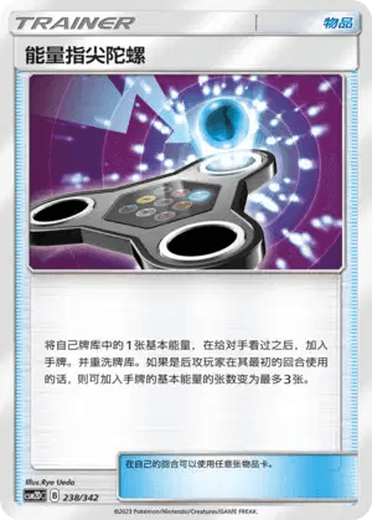Energy Spinner