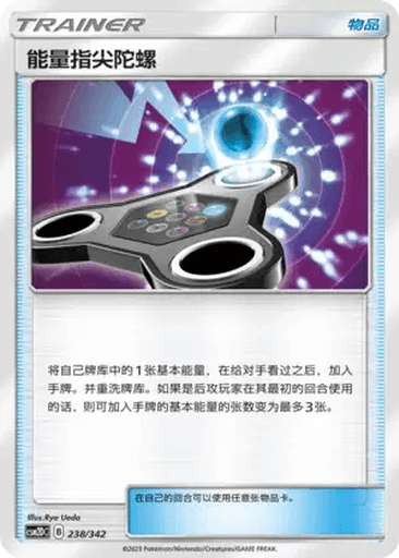 Energy Spinner