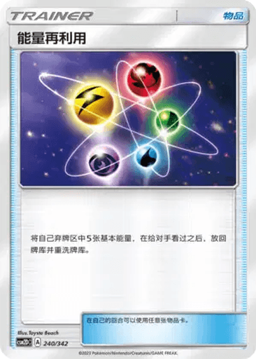 Energy Recycler