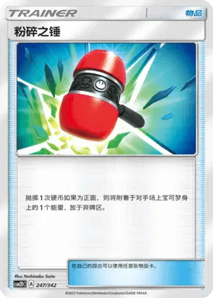Crushing Hammer