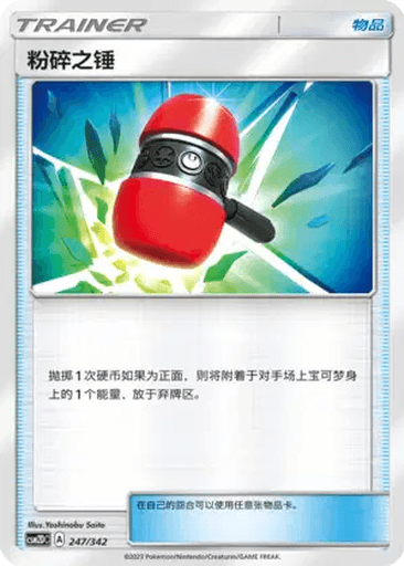 Crushing Hammer