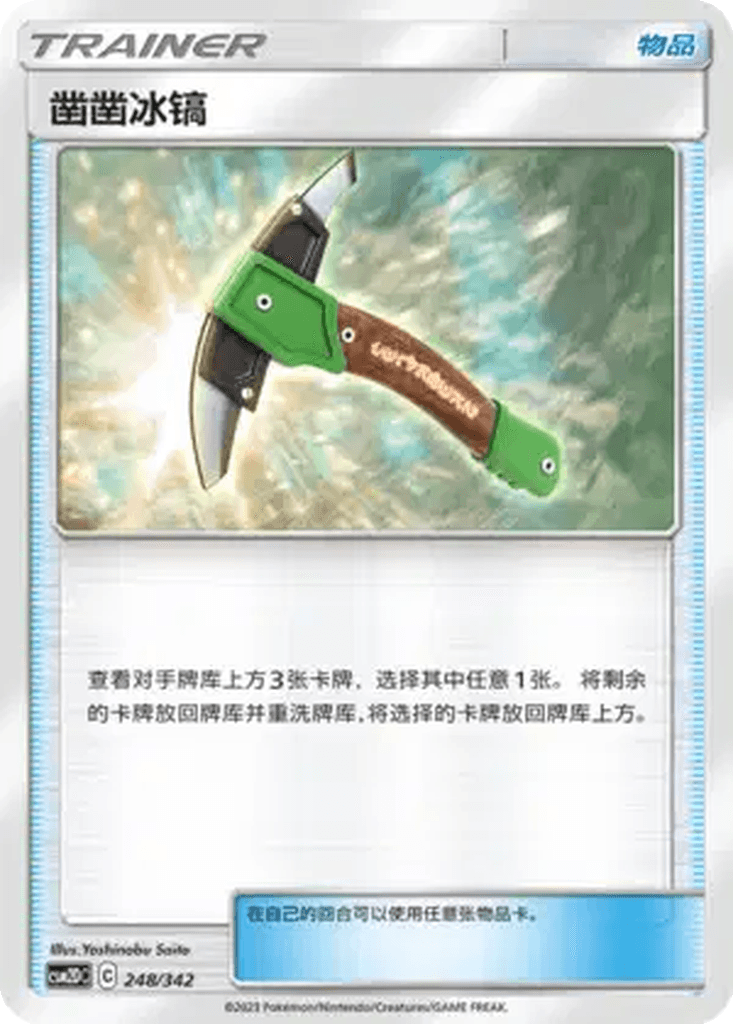 Chip-Chip Ice Axe